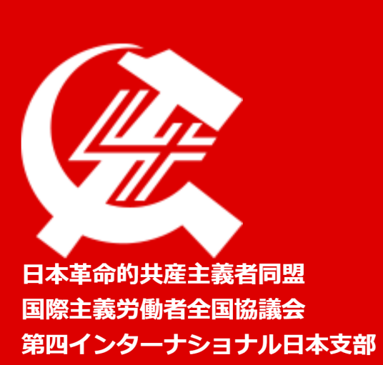 日本革命共产主义者同盟
