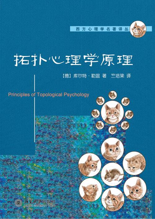 拓扑心理学