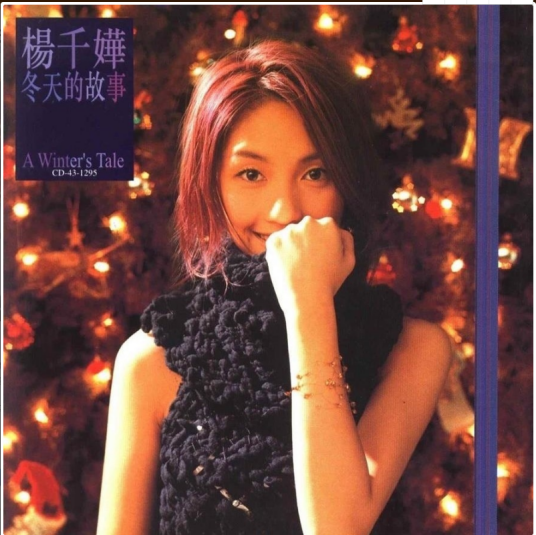 冬天的故事（1999年杨千嬅音乐单曲）