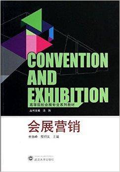会展营销（2014年武汉大学出版社出版的图书）