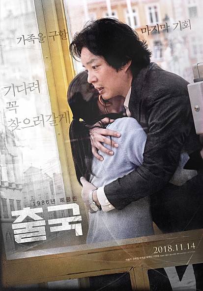 出国（2018年韩国电影）