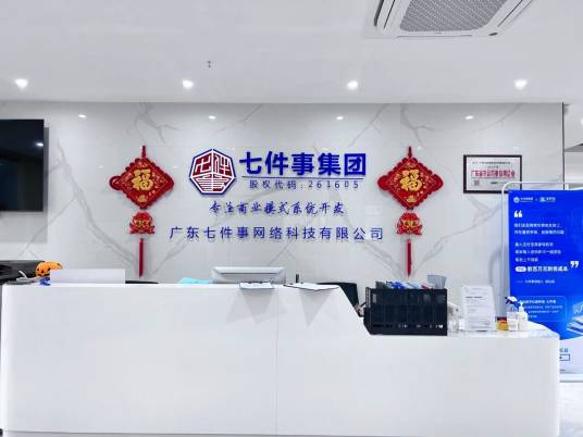 广东七件事网络科技有限公司