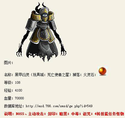 黑甲凶灵
