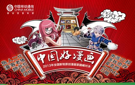 中国好漫画