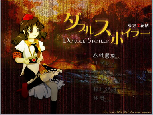 Double Spoiler ～ 东方文花帖