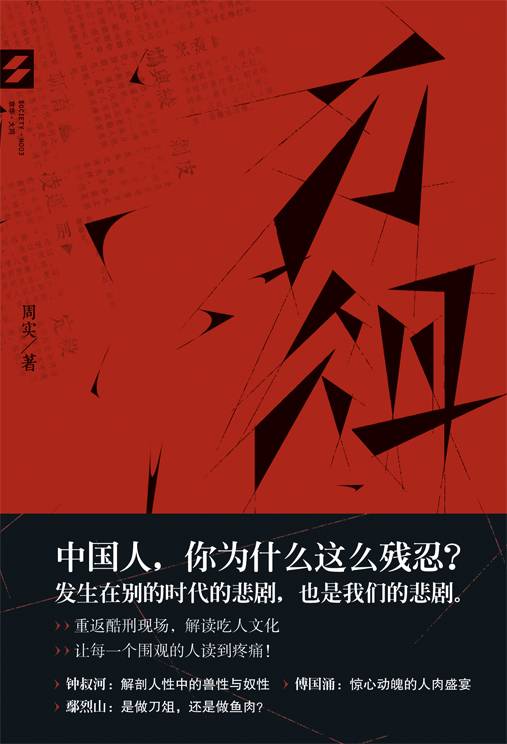 刀俎（2011年五洲传播出版社出版的图书）