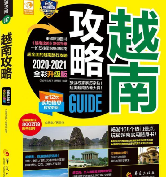 越南攻略