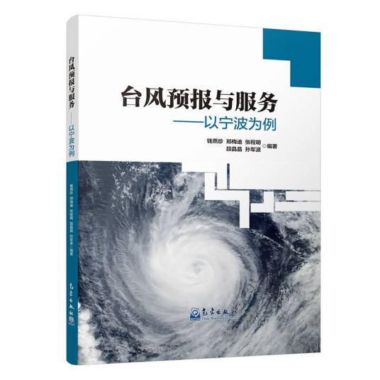 台风预报与服务