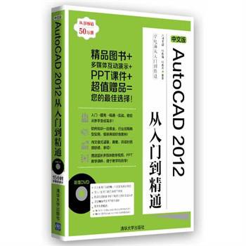 中文版AutoCAD 2012从入门到精通