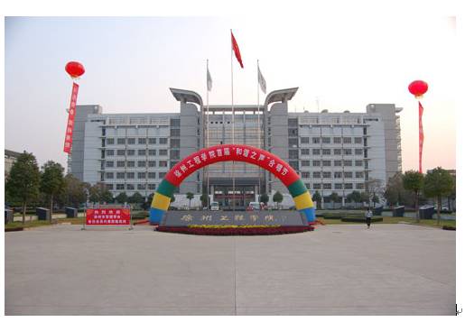 徐州工程学院经济学院