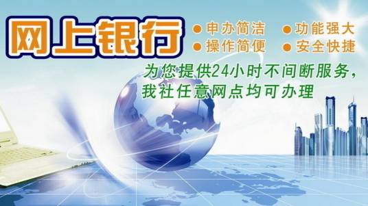 网上银行业务