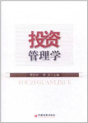 投资管理学