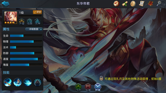 东华帝君（《乱斗西游2》的一名战士类英雄）
