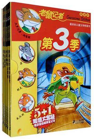 老鼠记者新译本第3季盒装