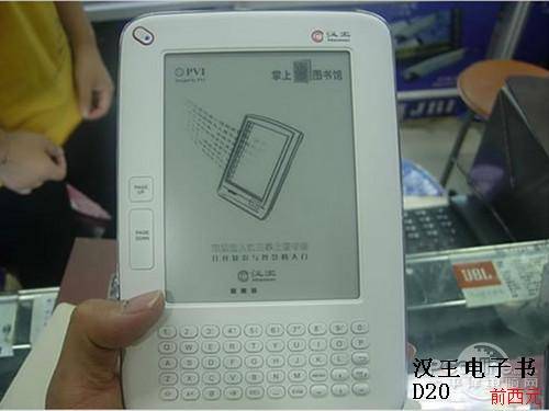 汉王电子书D20
