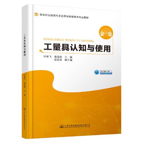 工量具认知与使用
