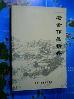 老舍作品经典（上中下）