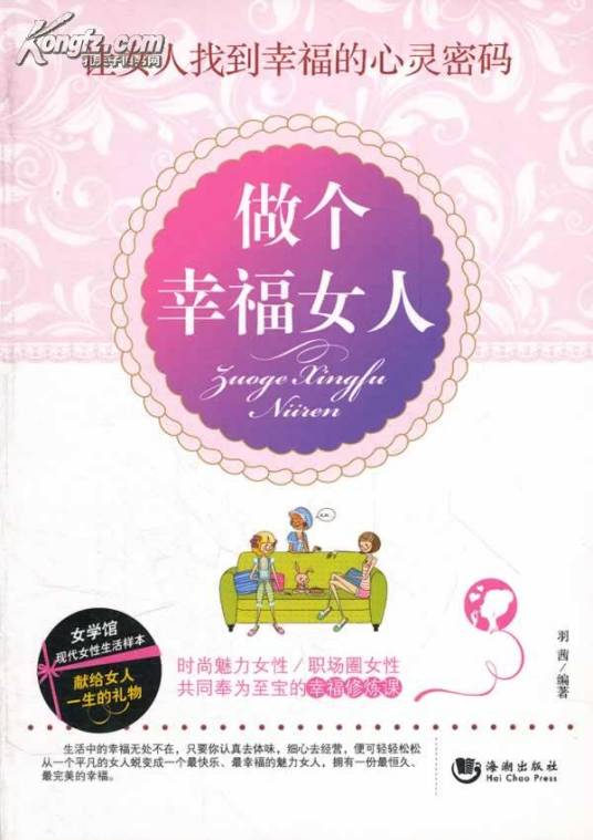 做个幸福女人