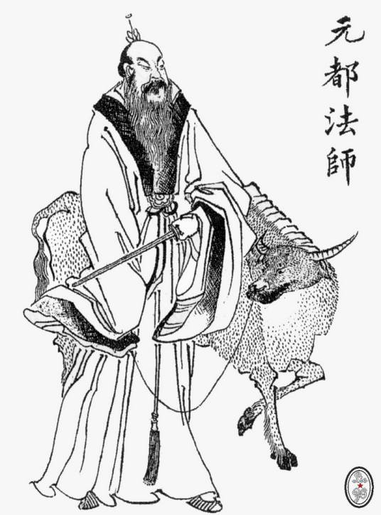 玄都大法师（神魔小说《封神演义》中的人物）