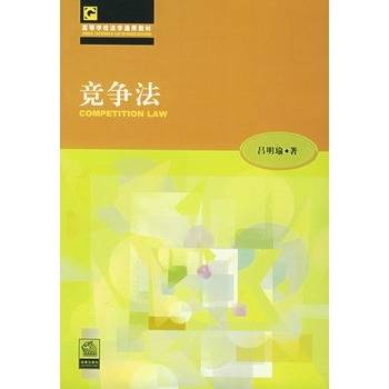 竞争法（2004年法律出版社出版的图书）