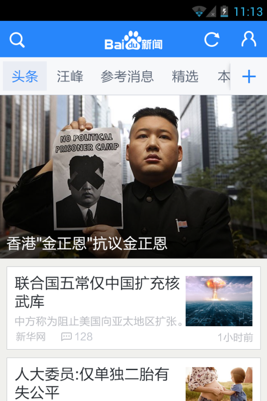 百度新闻无线版