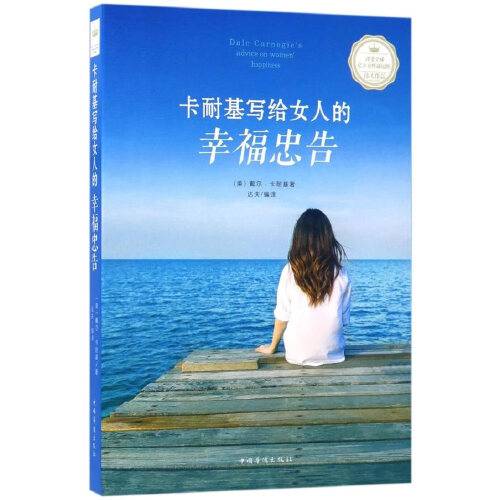 写给女人的忠告（2017年中国社会出版社出版的图书）