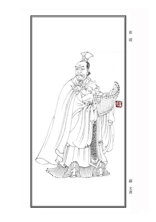 崔瑗