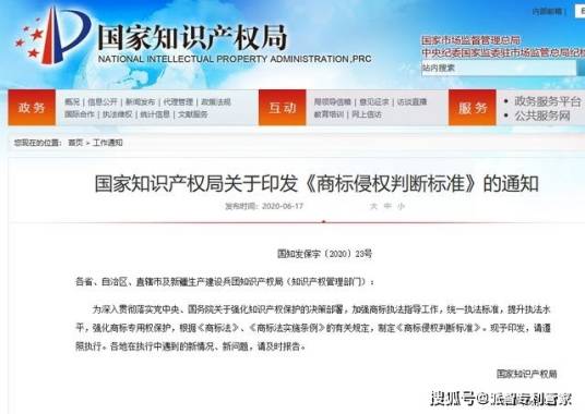 商标侵权判断标准