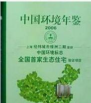 中国环境年鉴（中国环境年鉴社出版的图书）