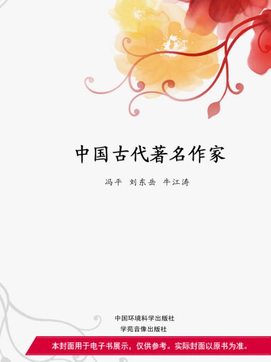 中国古代著名作家