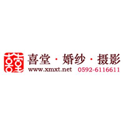 厦门喜堂摄影