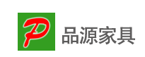 上海品源家具制造有限公司