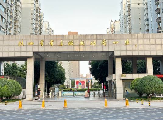 省直机关明园小区