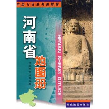 河南省地图册（2008年星球地图出版社出版的图书）