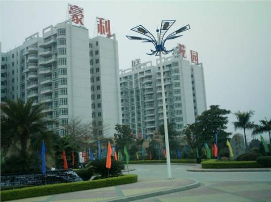 豪利花园