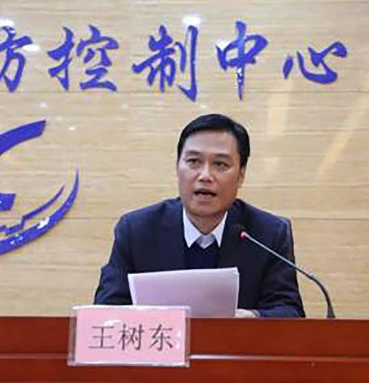王树东（通化市卫健委主任、通化市中心医院院长）