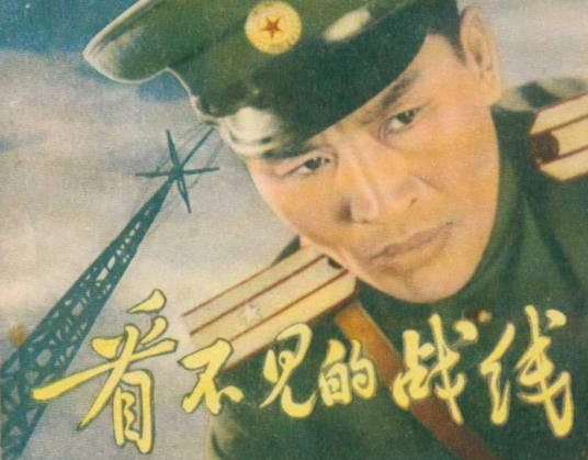 看不见的战线（闵正植执导的朝鲜谍战故事片）