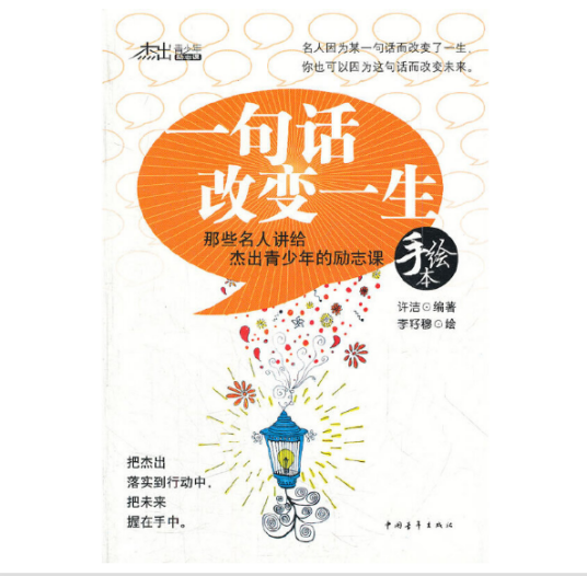 一句话改变一生（2012年中国青年出版社出版的图书）