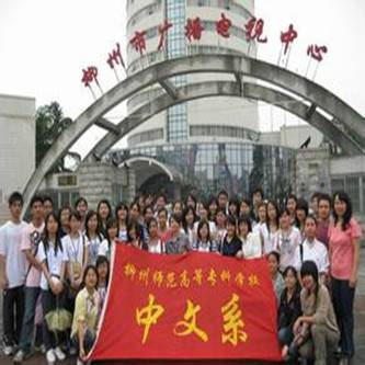 柳州市广播电视大学