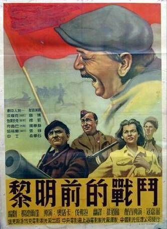 黎明前的战斗