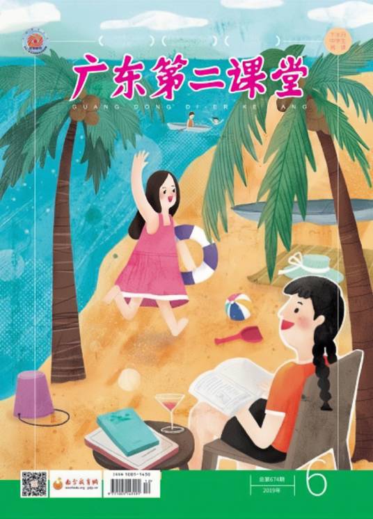 广东第二课堂