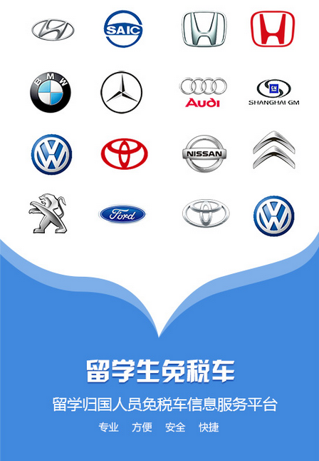 免税车