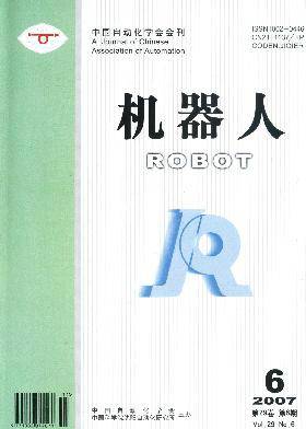 机器人（科学学术期刊）