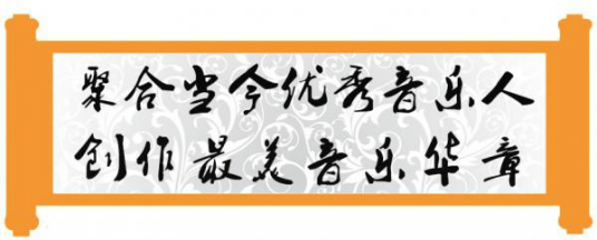 中国原创音乐家协会