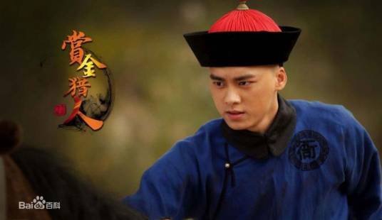 毓泰（《赏金猎人》中的人物）