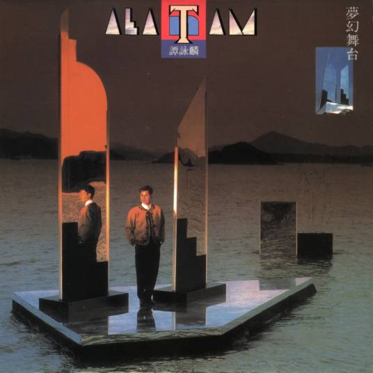 卡拉永远OK（1990年谭咏麟演唱的歌曲）