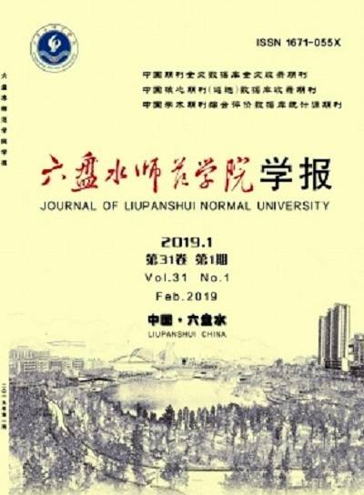 六盘水师范学院学报