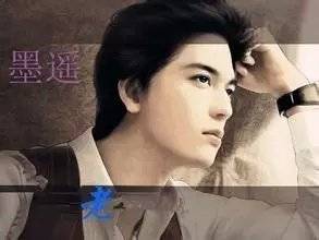 墨遥（小说《总裁的替身前妻》中的人物）