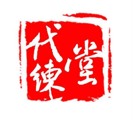 代练堂