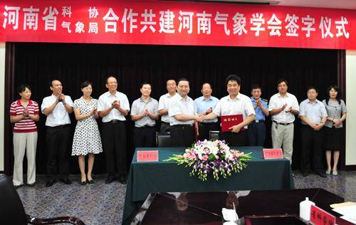河南省气象学会